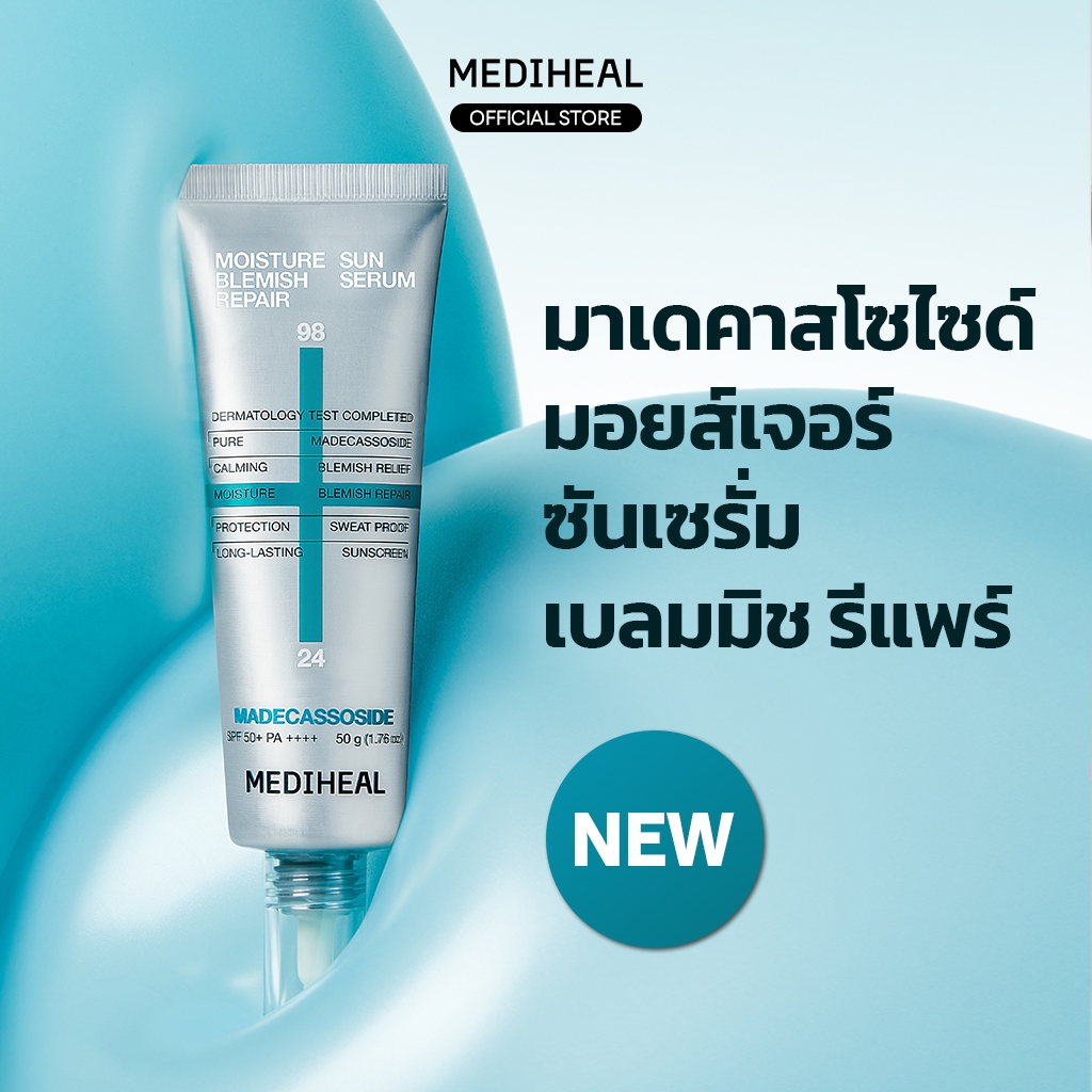 [Official] MEDIHEAL Madecassoside Moisture Sun Serum Blemish Repair (50g) - เซรั