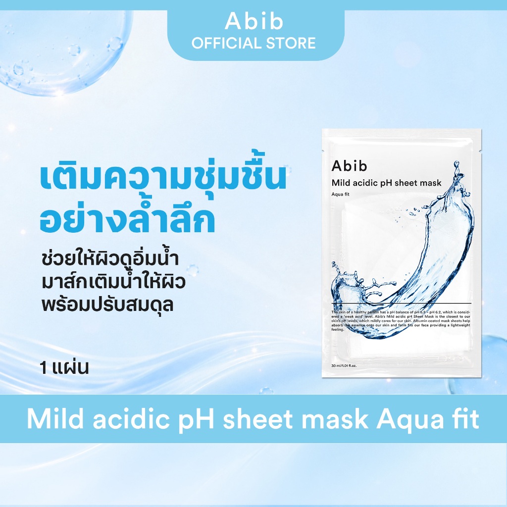 Abib Mild acidic pH sheet mask Aqua fit (1pc)
