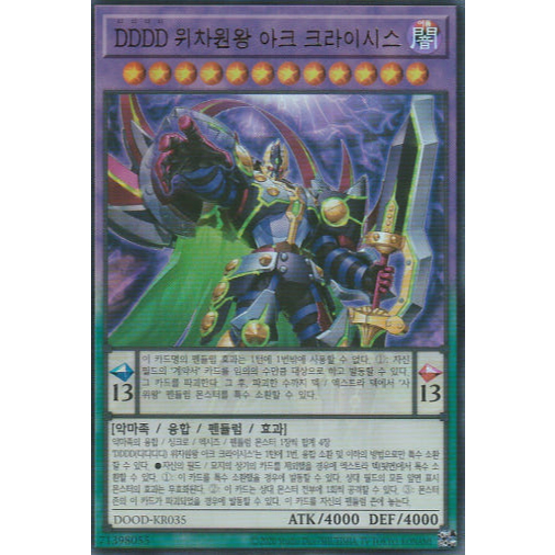[DOOD-KR035] Ultra Rare "D/D/D/D Dimensional King Arc Crisis" Korean