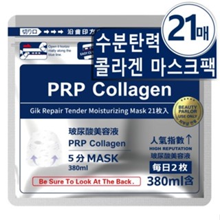 [ผลิตในเกาหลี] GIK Repair Tender Moisturizing Mask PRP Colla…