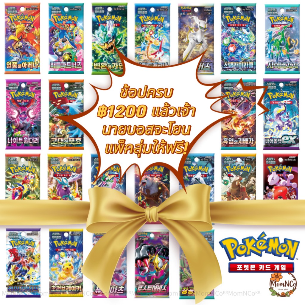 แพ็คสุ่มของเจ้านายบอส