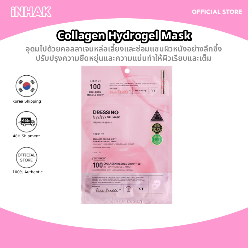 Vt คอลลาเจน ไฮโดรเจล มาส์ก 1ea/4ea