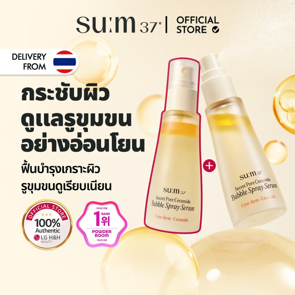 SU:M37 Secret Pore Ceramide Bubble Spray Serum 60ml กระชับรูขุมขน เซรั่มบำรุงผิวแบบสเปรย์ เติมความชุ่มชื้น | LG BEAUTY OFFICIAL
