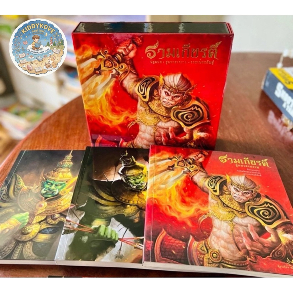 Boxset  สินค้าใหม่  ส่งฟรี  ชุดหนังสือรามเกียรติ์ 3 เล่ม พร้อมกล่องสวยงาม เป็นหนังสือใหม่ 100% หนุมาน ทศกัณฑ์ สินค้าไทย