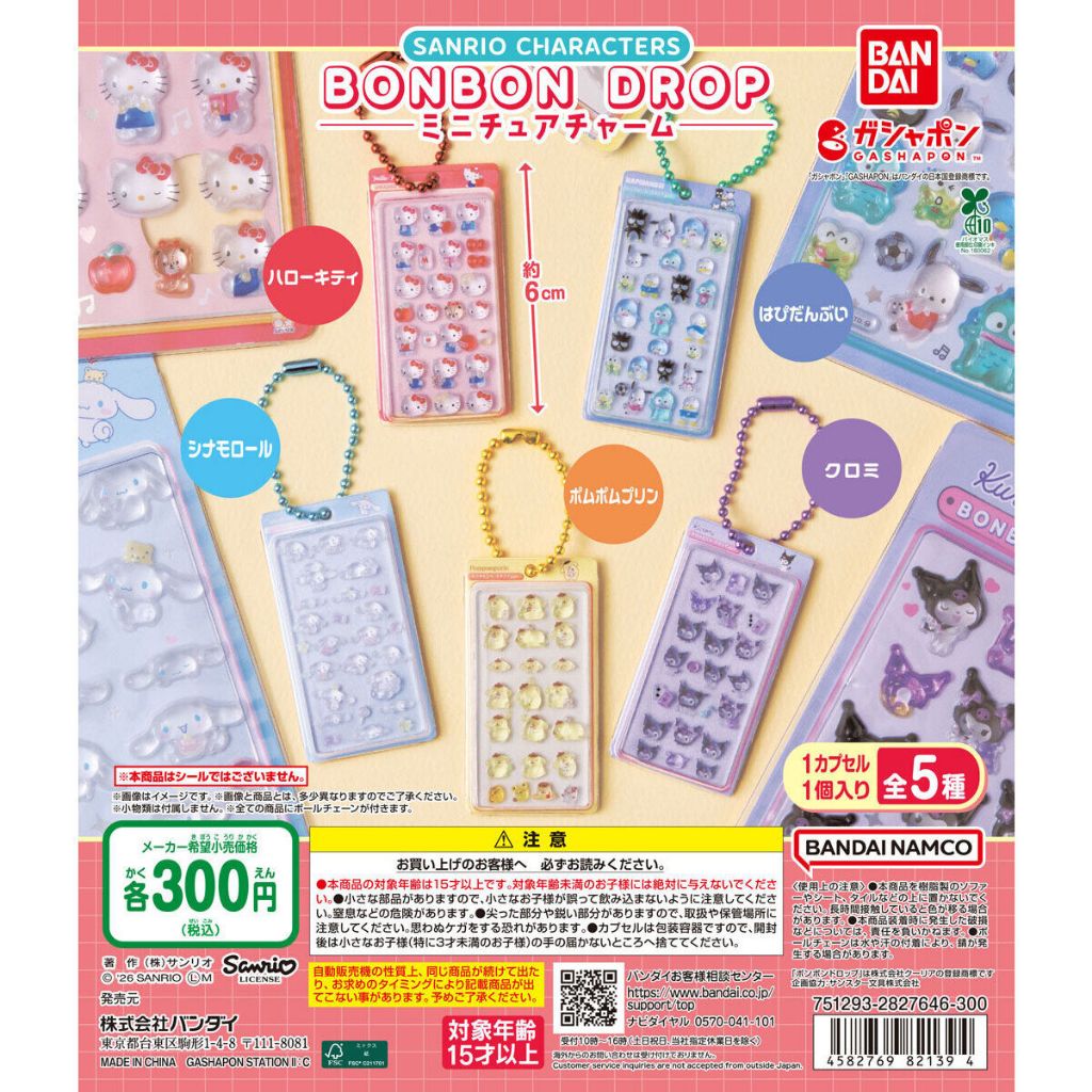 [GACHA] Sanrio Character Bonbon Drop Miniature Charm