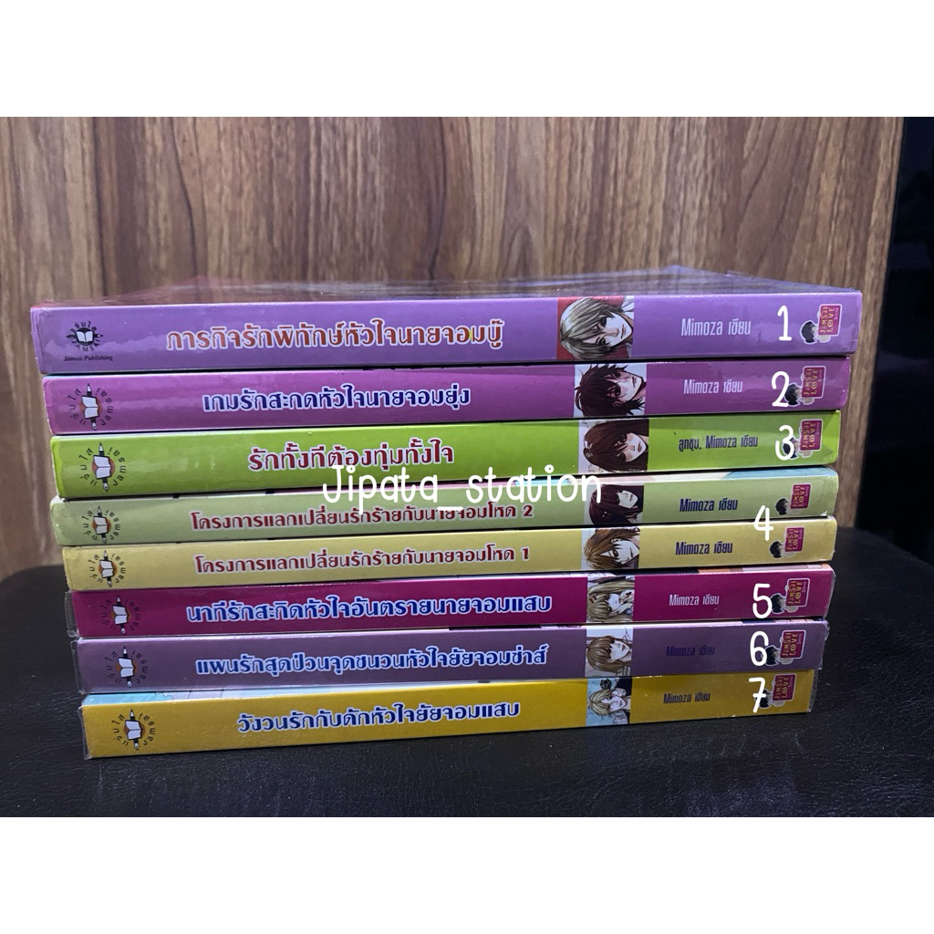 หนังสือนิยายมือ 2 set 3 โรงเรียน mimoza