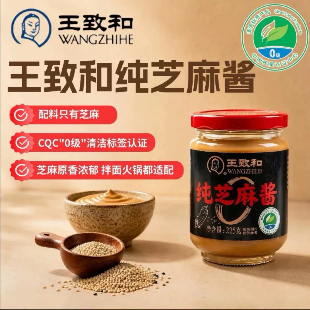 ซอสงา 100% พร้อมส่ง( 王致和纯芝麻酱 )ขนาด 225g ซอส งา เป็นซอสที่มีกลิ่นหอมของงาบด มีรสชาติหอมอร่อยกลมกล่อม