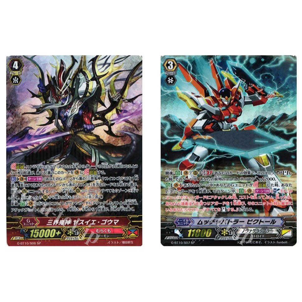 JP Vanguard Card Three Realms Demon God Yasuiye Gouma G-BT10/S06 SP/Mucha Battler Victor G-BT10/S07 