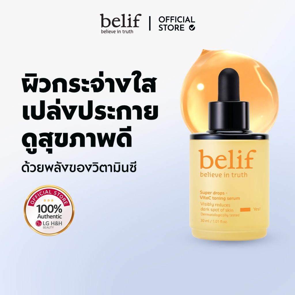 Belif Super Drops VitaC Toning Serum 30ml | เซรั่มวิตามินซี หน้าไบรท์ ลดจุดด่างดำ ผิวกระจ่างใส ลดรอยสิว | Vitamin C Brightening Serum for Dark Spots & Glowing Skin