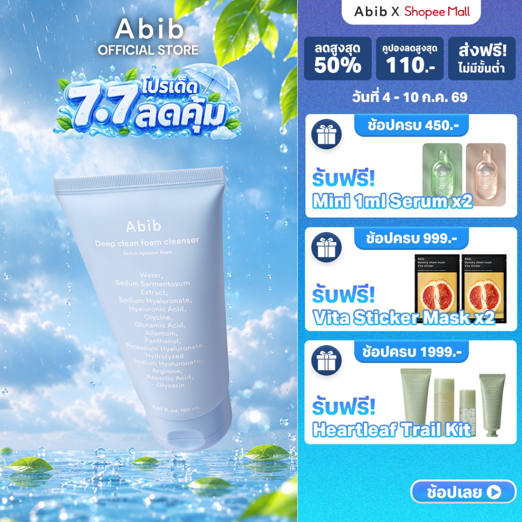 Abib Deep clean foam cleanser Sedum hyaluron foam(150ml)โฟมล้างหน้า