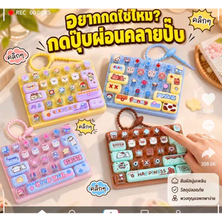 คีย์บอร์ดสีสนสดใส 1 ชิ้น น่ารักมาก🎀🎀 พร้อมส่งในไทย