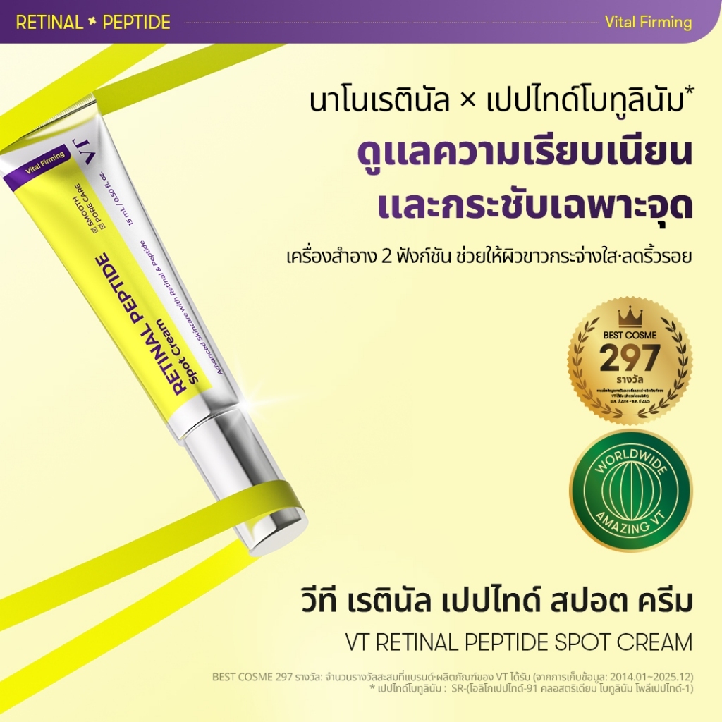 [VT] Retinal Peptide Spot Cream 15ml Firming & Wrinkle Care for Targeted Areas [เรือธงอย่างเป็นทางการ]