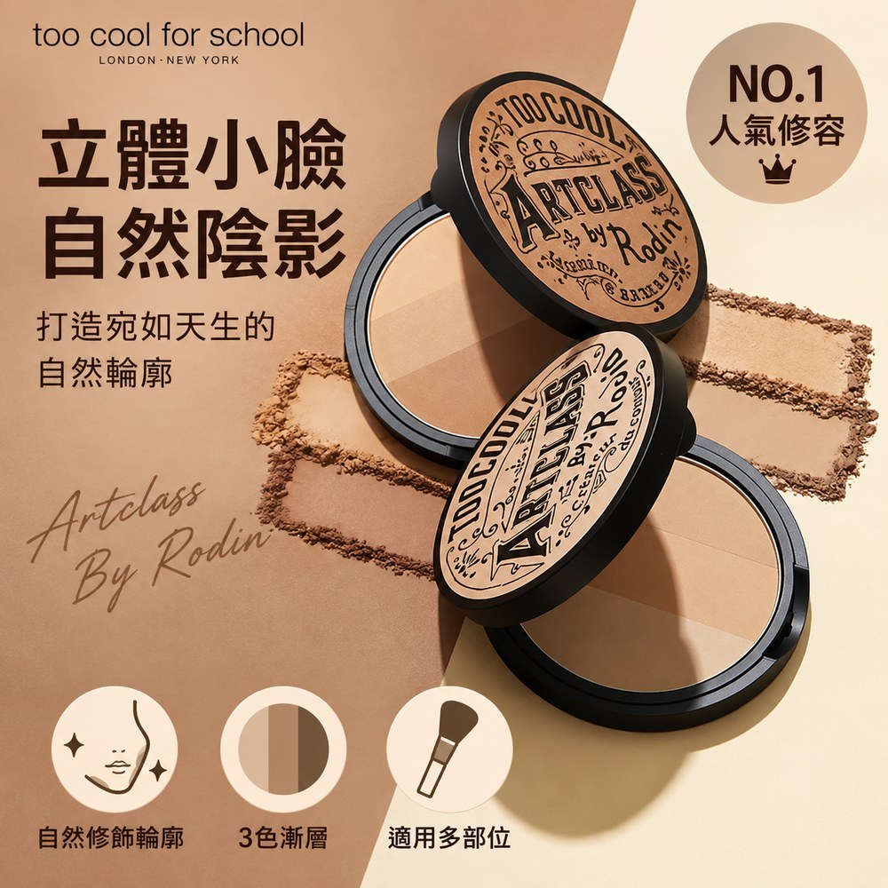TOO COOL FOR SCHOOL TOO COOL สําหรับโรงเรียน ARTCLASS โดย RODIN แรเงา