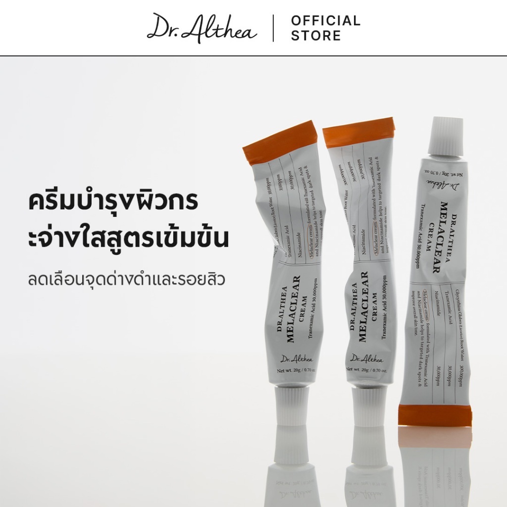 Dr.Althea Melaclear Cream 20g | การดูแลเมลานินรายวันสําหรับ Balanced Tone & Hydration | ไบรท์เทนนิ่ง แคร์