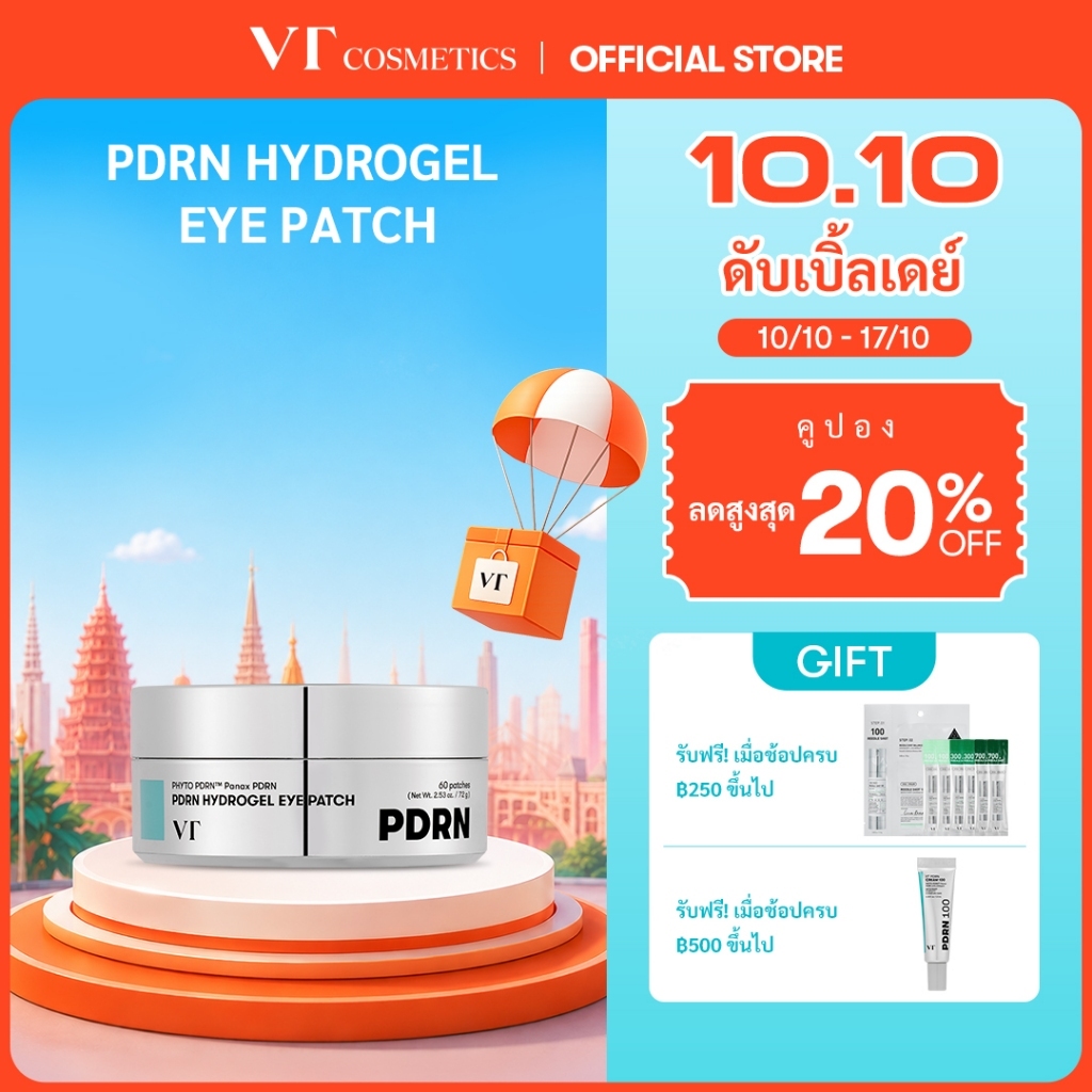 VT لاصقات عين هيدروجيل PDRN ‏(60 قطعة) — صورة 2