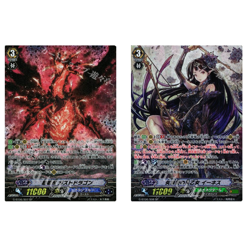 JP Vanguard Card Evil Spirit Dragon Gust Dragon G-BT06/S07 SP /Cornflower Maiden Ines G-BT06/S08 SP