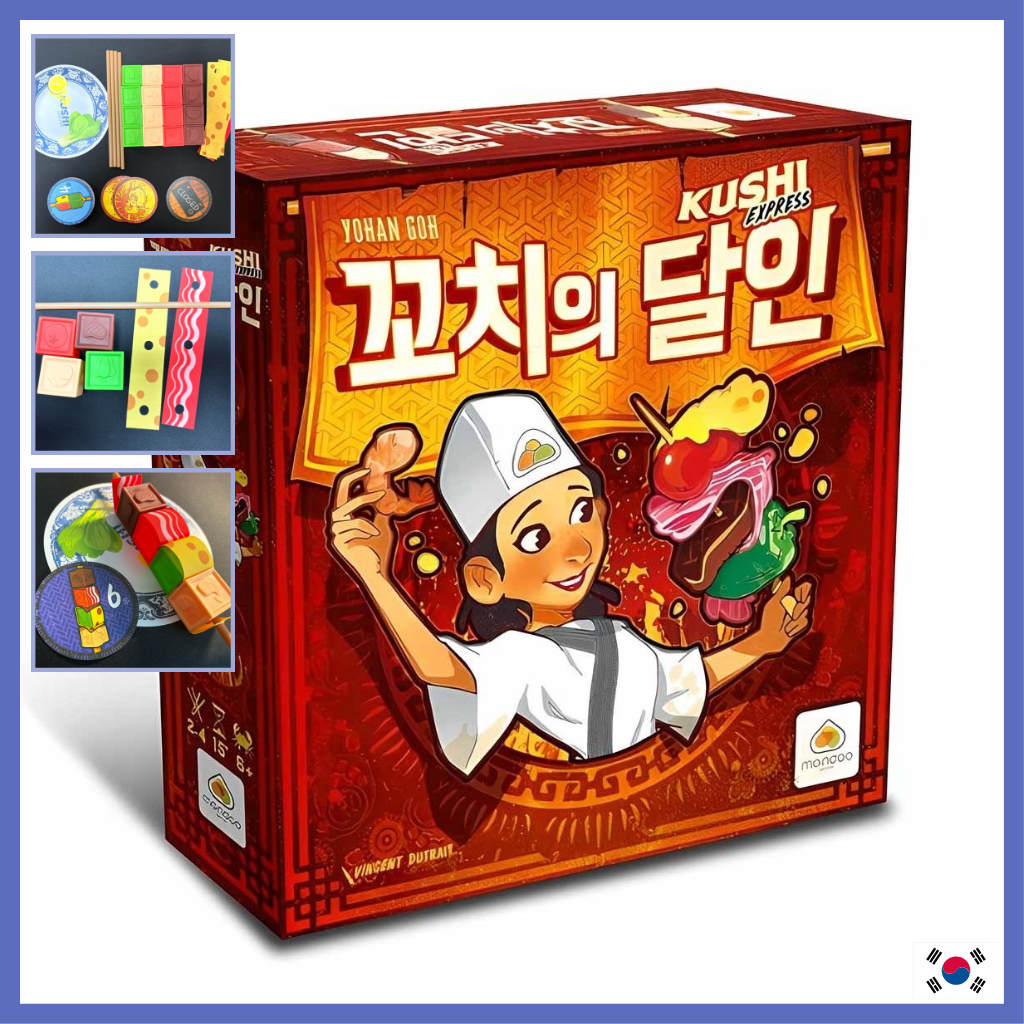 [เกมแมนดู] เกมกระดาน Kushi Express (Kochiui Dalin) | เกมปาร์ตี้แอ็คชั่นทําอาหารเสียบไม้เกาหลีแบบรวดเ