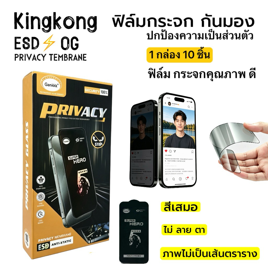 ฟิล์ม kingkong(1 กล่อง 10ชิ้น เน้นคุณภาพ)กันมอง privacy สำหรับไอโฟน 11-17 11 pro 12 pro 13pro 14pro 15pro 16pro 17pro 17