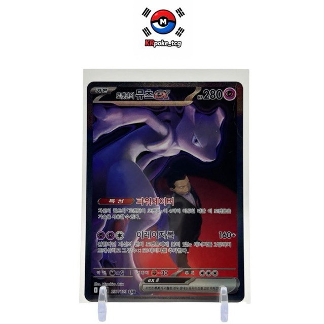 [KR] Mewtwo EX SAR 237/193 เกาหลี M2A Mega Dream ex การ์ดโปเกมอน
