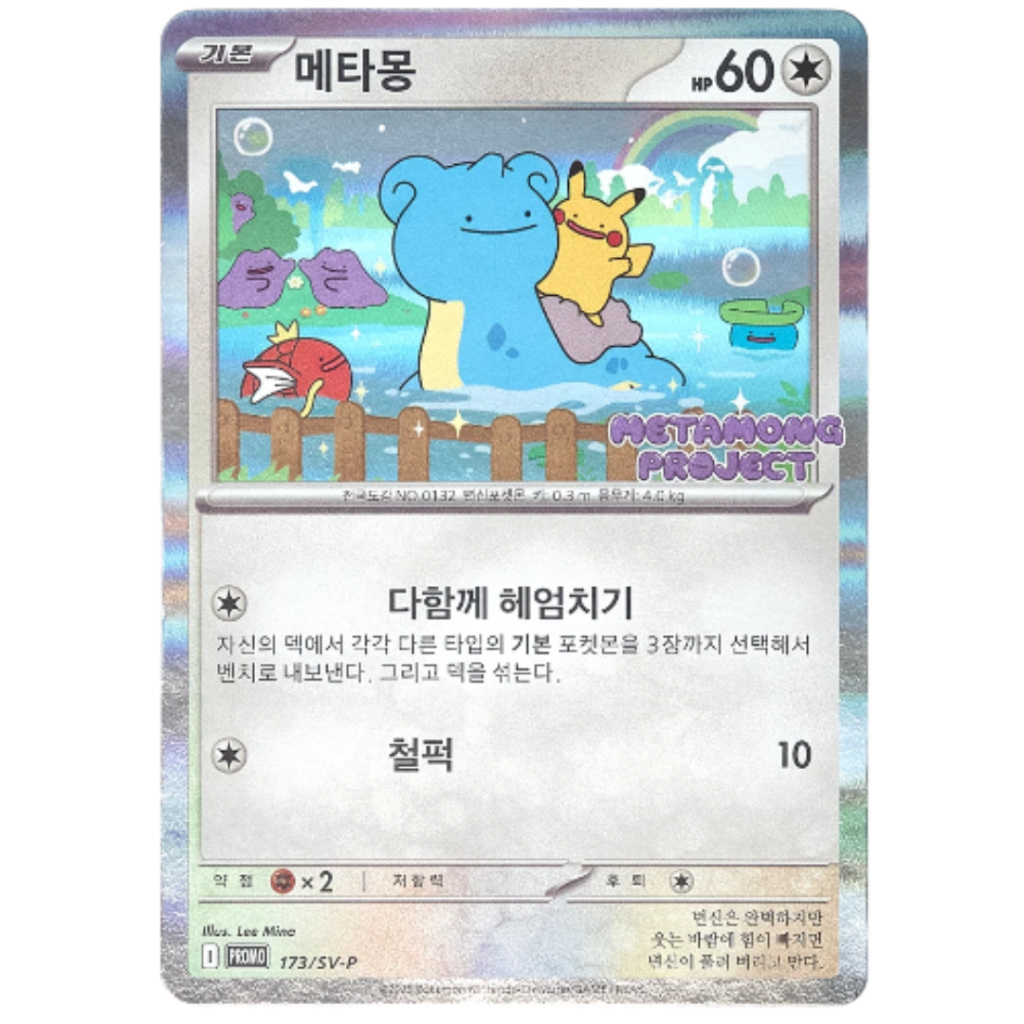 การ์ดโปเกมอน TCG Ditto Time Capsule เวอร์ชั่นเกาหลี PSA Graded Card Ver. ส่งจากกรุงเทพ PROMO-173-SV-