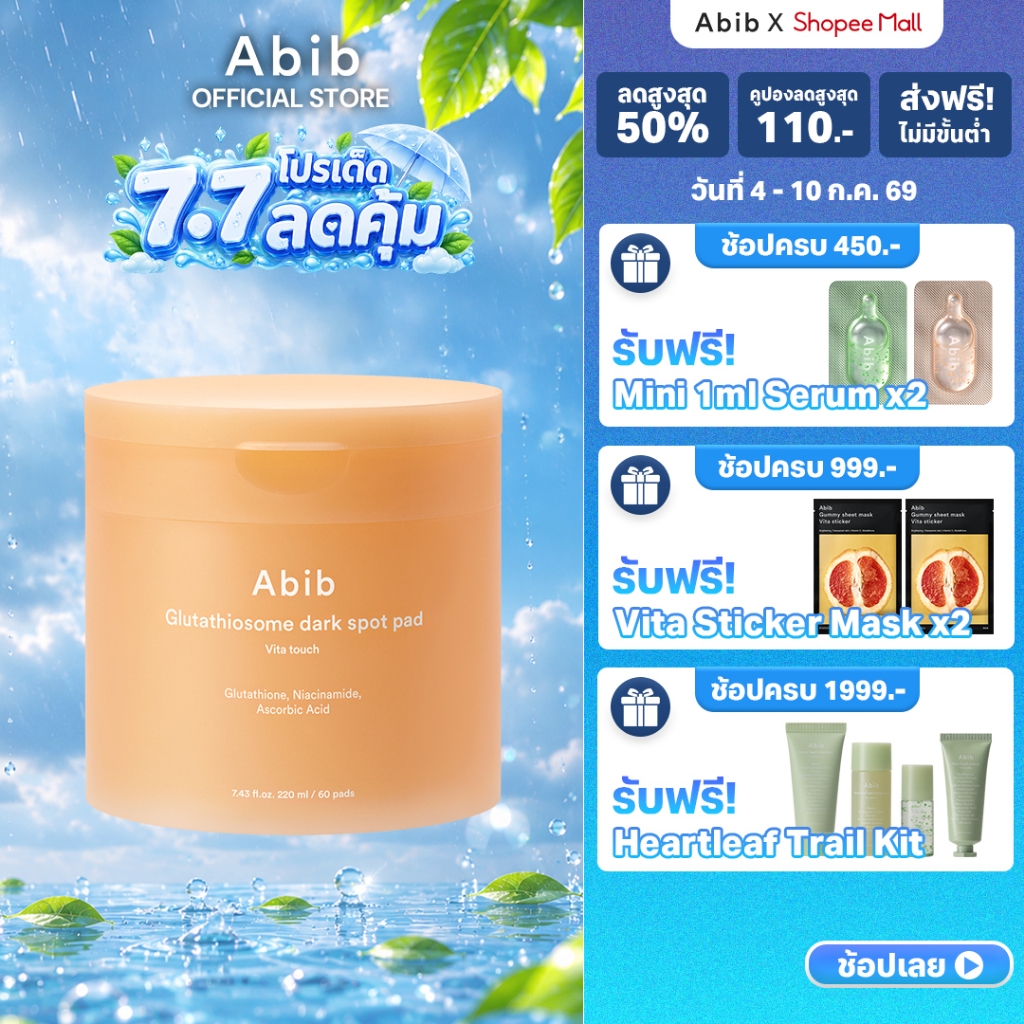 Abib Glutathiosome dark spot pad Vita touch (60 pads) โทนเนอร์แพด สูตรปรับผิวให้ดูกระจ่างใส ลดรอยดำ  รอยสิว /โทนเนอร์แพด