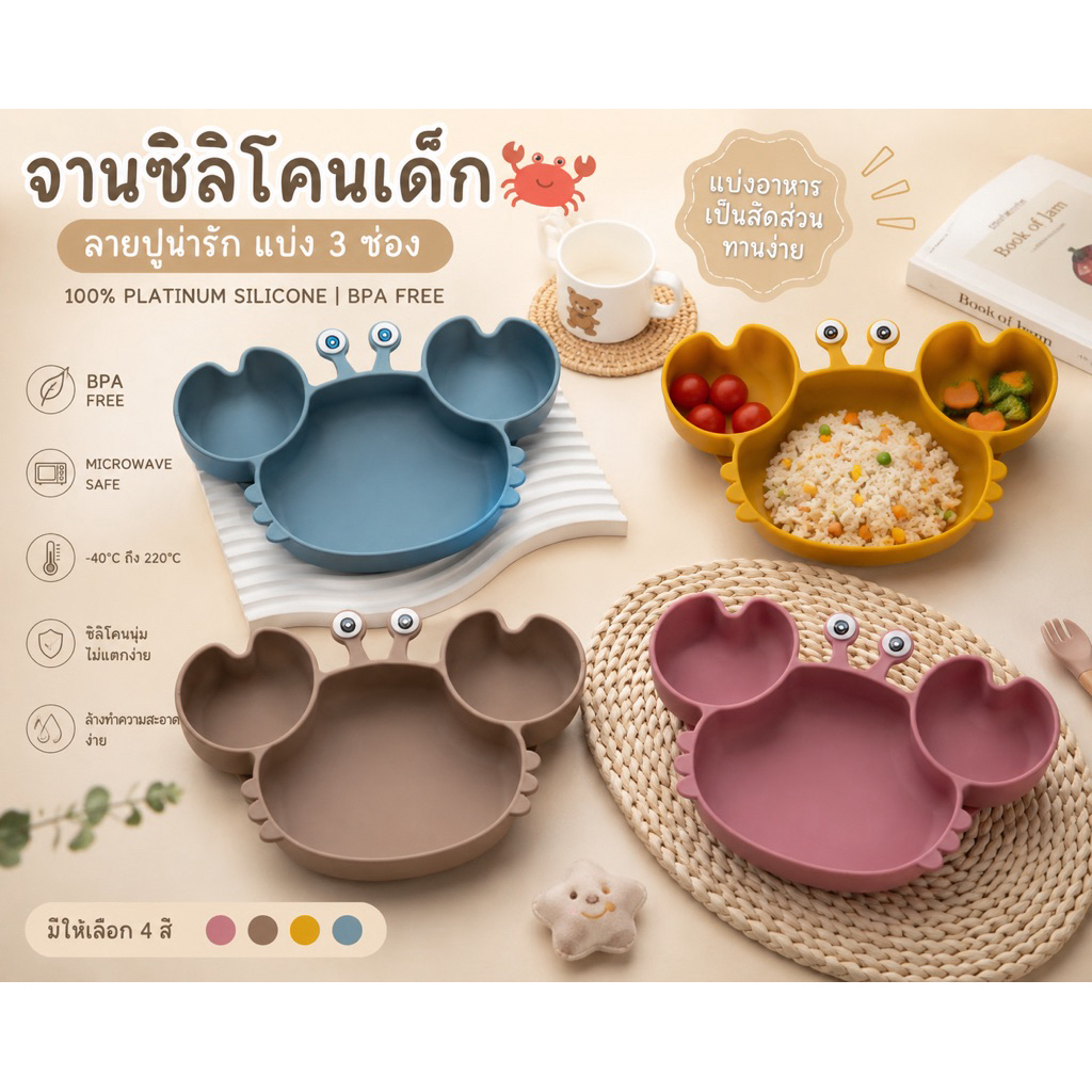 จานซิลิโคนเด็ก แบ่ง 3 ช่อง  Platinum Silicone BPA Free เข้าไมโครเวฟได้