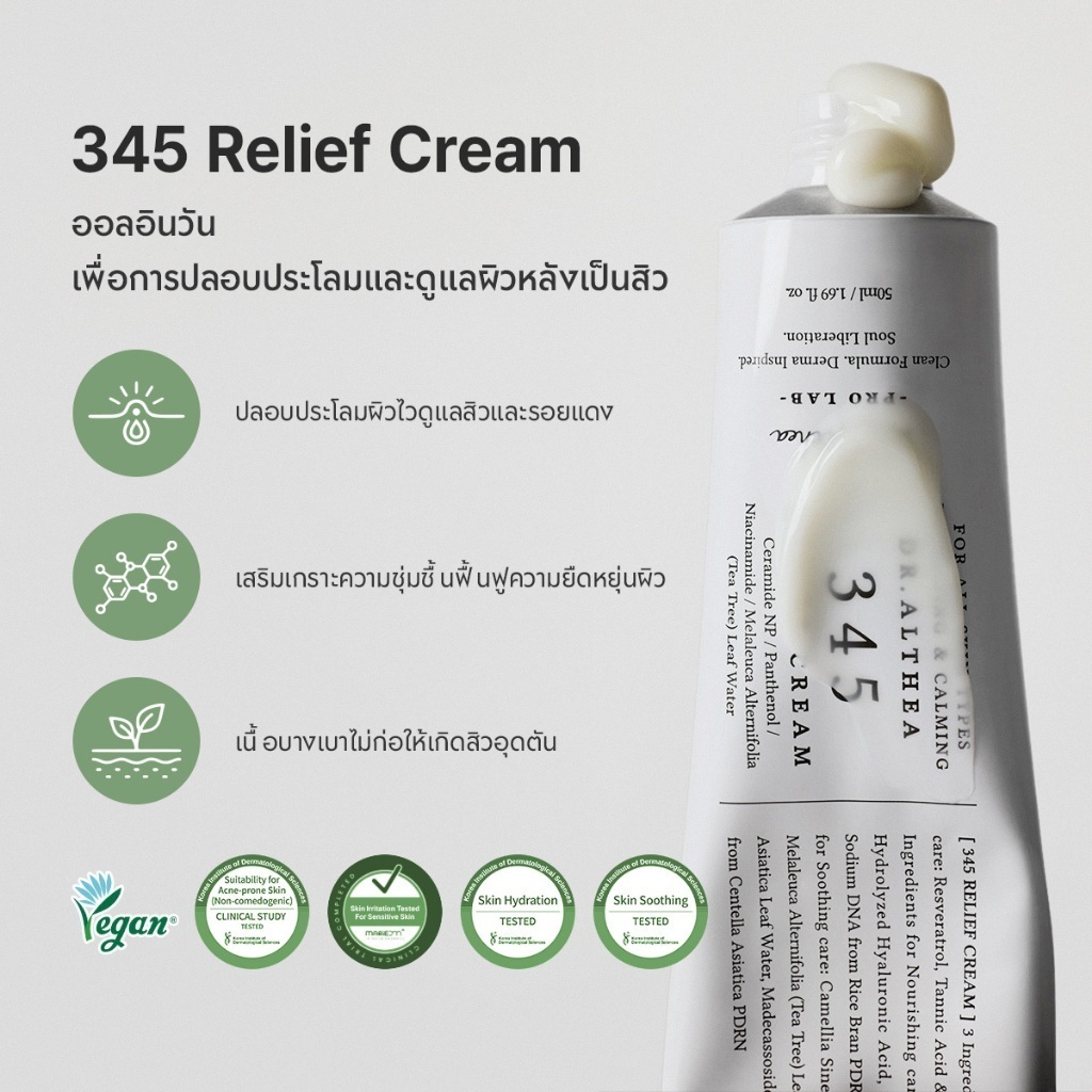 Dr.Althea كريم 345 Relief ‏50 مل × 2 — صورة 2