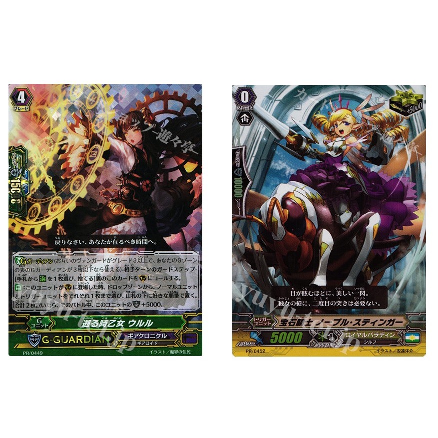 การ์ด JP Vanguard Time-Traveling Maiden Uluru PR/0449 ( RRR SPEC ) /Jewel Knight Noble Stinger PR/04