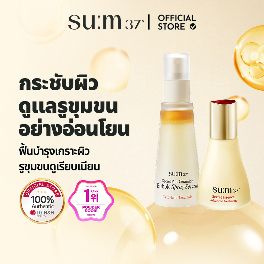 [SUM37] Secret Skincare SET (Secret Essence 30ml+Secret Pore Ceramide Bubble Spray Serum 60ml)  LG H&H Beauty