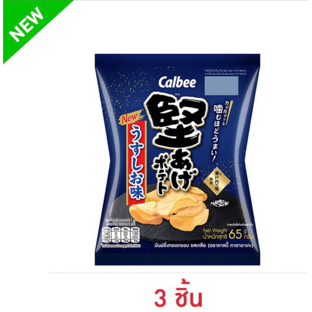 [แพ็ก 3 ชิ้น] คาลบี้ คาตาอาเกะ มันฝรั่งทอดกรอบรสเกลือ/พริกไทยดำ 65 กรัม Calbee Kataage Potato Chips