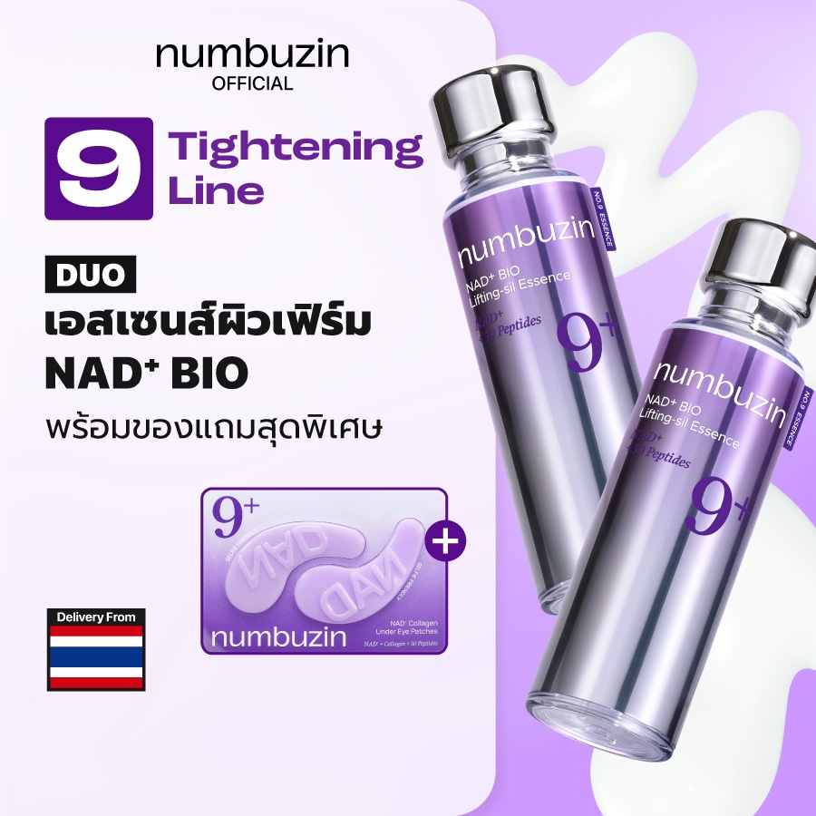 [Numbuzin Official] (DUO) เอสเซนส์ผิวเฟิร์ม NAD+ BIO No.9+ (50ml + 50ml) + พร้อมของแถม