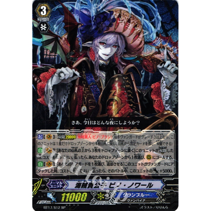 JP Vanguard Card Pirate Prince พิโนนัวร์ BT17/S12 SP [BT17] Purgatory Flame Dance