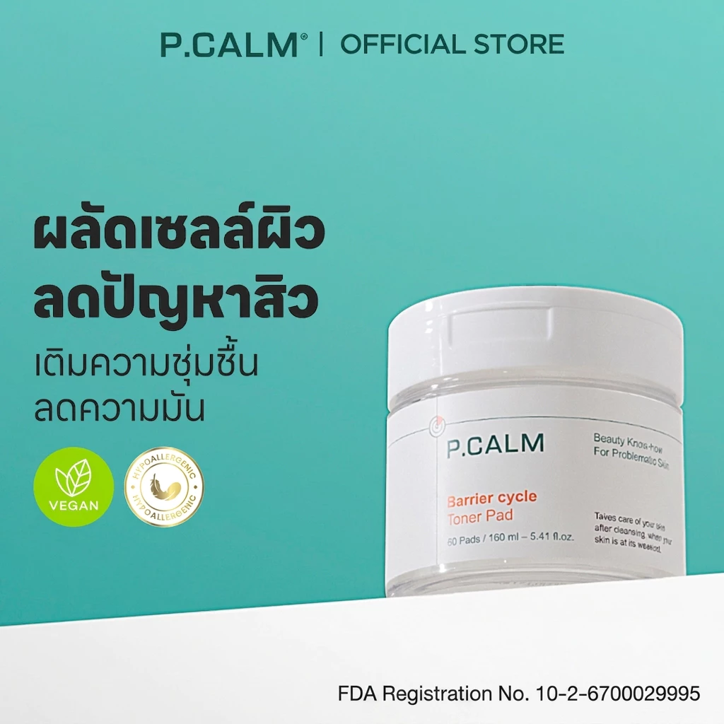 [P.CALM] Barrier_Cycle Toner Pad 160ml / 60ea โทนเนอร์แพดสำหรับผิวแพ้ง่ายและมีปัญหาสิว