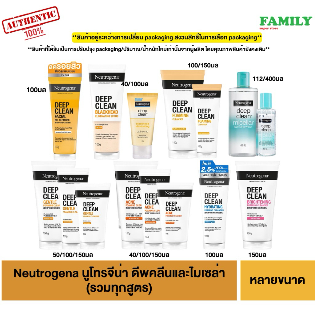 Neutrogena นูโทรจีนา เจลล้างหน้า โฟมล้างหน้า และ ไมเซล่า(รวมทุกสูตร) 40-400มล