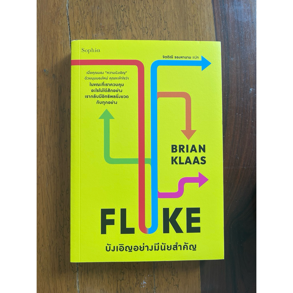 FLUKE บังเอิญอย่างมีนัยสำคัญ (สภาพเกรด B)