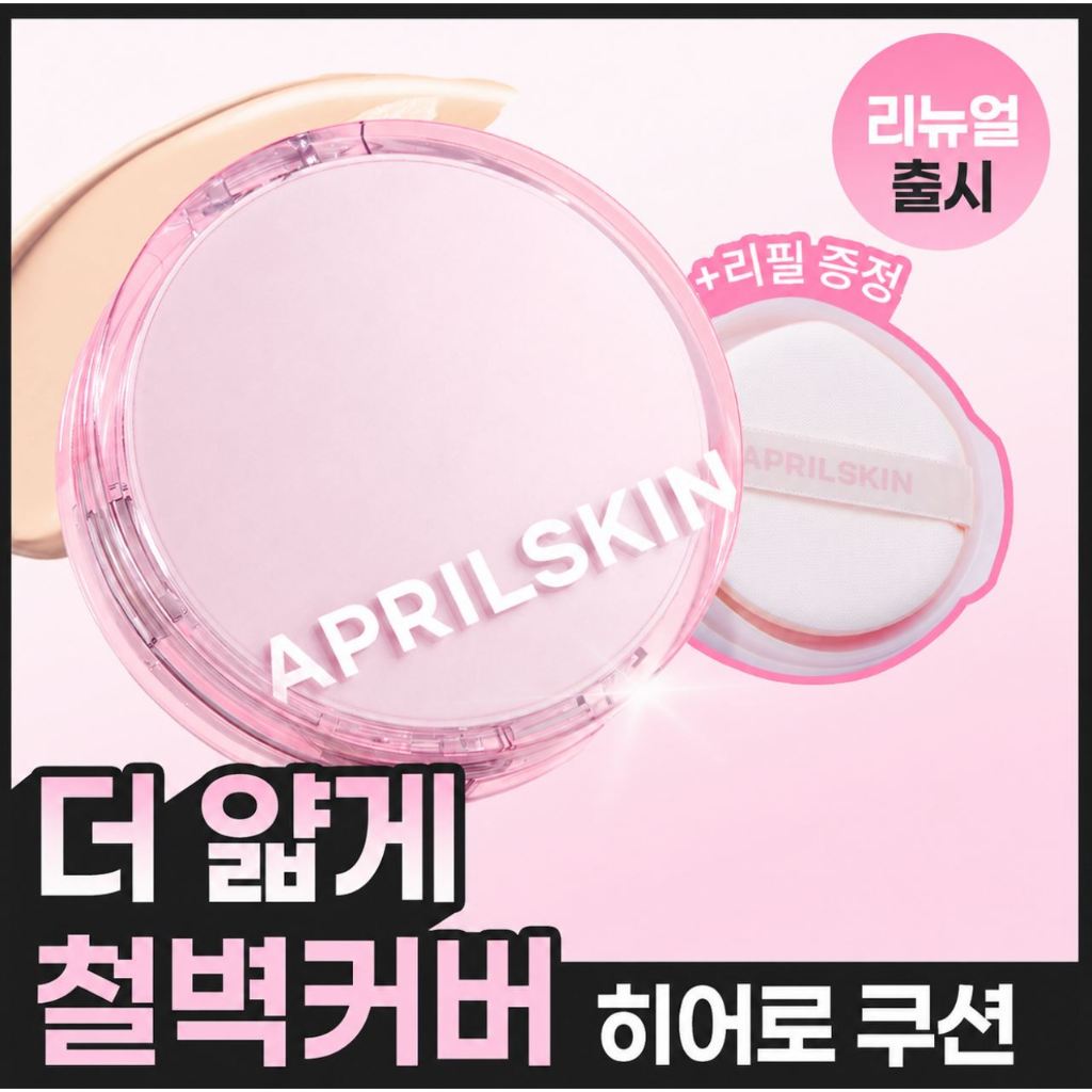 APRILSKIN HERO CUSHION SPF50+PA++++(ขนาดเต็ม 12g +รีฟิล 12g*1ea)