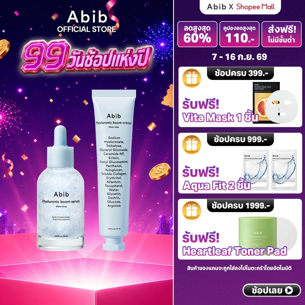 Abib Sedum hyaluron Watery Boost Set
