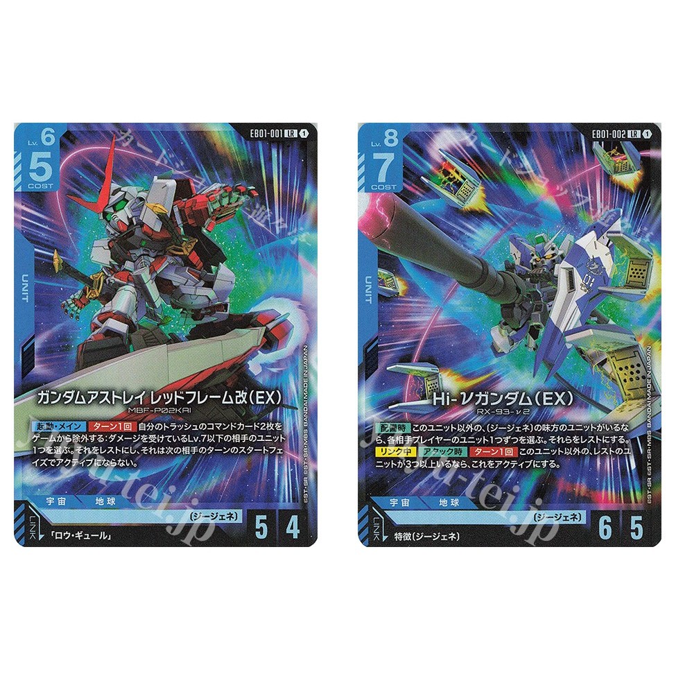 JP Gundam Card Gundam Astray Red Frame Kai (EX) EB01-001 LR /Hi- Gundam (EX) EB01-002 LR