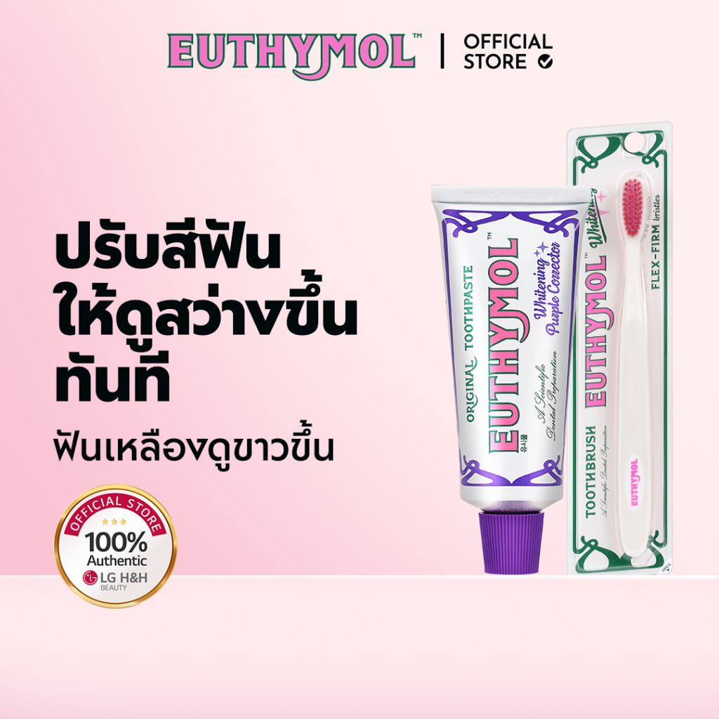 [EUTHYMOL] Essential Purple SET (ยาสีฟันไวท์เทนนิ่งสีม่วง 106g+แปรงสีฟันไวท์เทนนิ่ง)  LG H&H Beauty