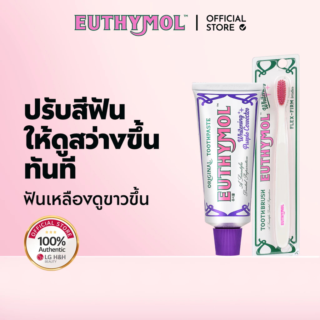 [EUTHYMOL] | เซตยาสีฟันเนื้อสีม่วง สูตรฟันขาว เอสเซนเชียล | สีม่วง 106g 1 ชิ้น + แปรงฟันเพื่อฟันขาว (ขาว) 1 ชิ้น | ปรับโทนสว่าง | แก้เหลือง (Color Corrector) | LG H&H OFFICIAL