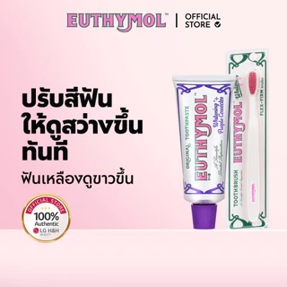 [EUTHYMOL] | เซตยาสีฟันเนื้อสีม่วง สูตรฟันขาว เอสเซนเชียล | สีม่วง 106g 1 ชิ้น + แปรงฟันเพื่อฟันขาว (ขาว) 1 ชิ้น | ปรับโทนสว่าง | แก้เหลือง (Color Corrector) | LG H&H OFFICIAL
