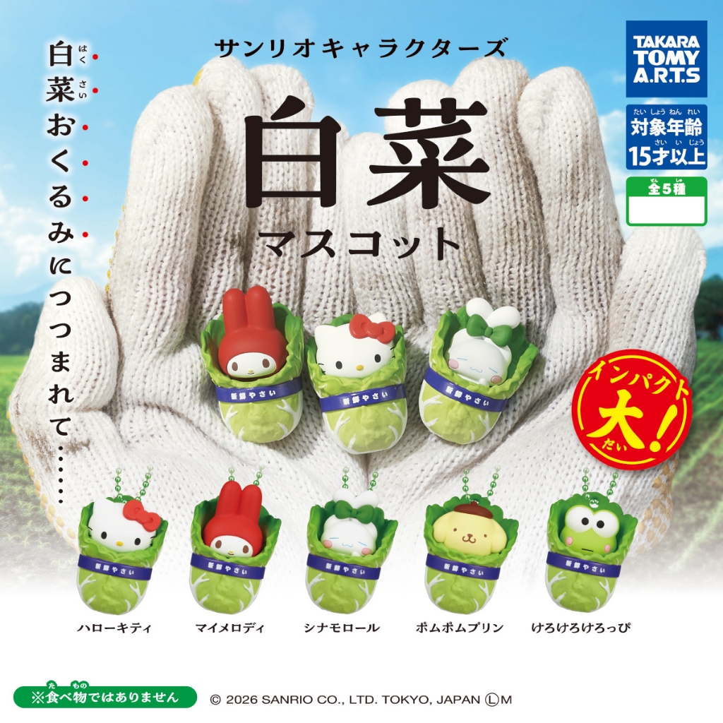 สต็อกพร้อม | Sanrio Chinese Cabbage Mascot Capsule Toy Select Option (Hello Kitty, My Melody, Cinnamoroll, Pompompurin, Kerokoppi) (5 ประเภท)
