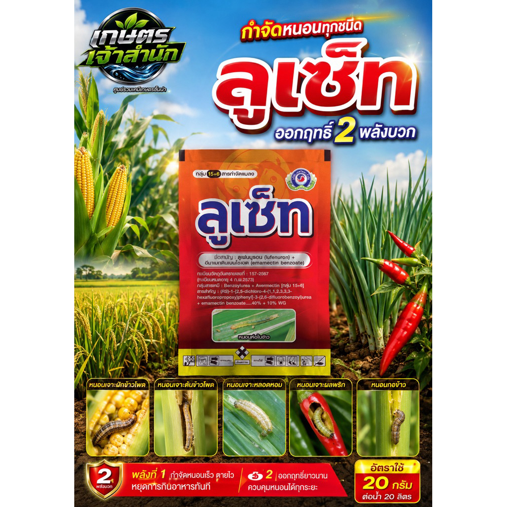 ลูเซ็ท (ขนาด 50g) ยาฆ่าหนอน 2 พลังบวกกำจัดหนอนได้ทุกชนิด