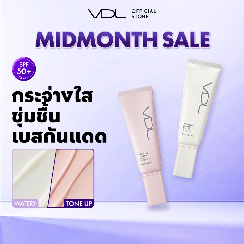 VDL Perfecting Sun Base Tone Up 40มล | ครีมกันแดดทาหน้า | LG BEAUTY OFFICIAL