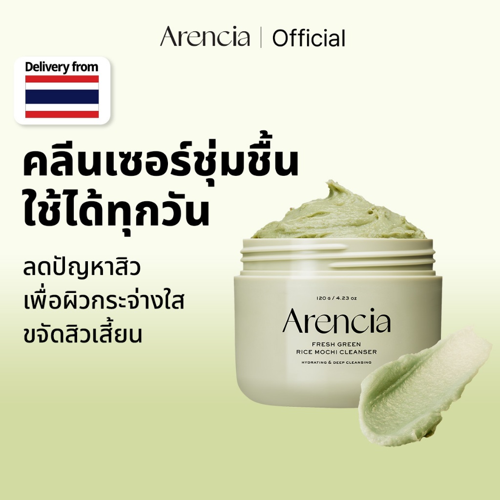 [Arencia] โฟมล้างหน้าโมจิข้าวเขียว 120g | ล้างหน้า ชุ่มชื้น ขจัดสิวหัวดำ