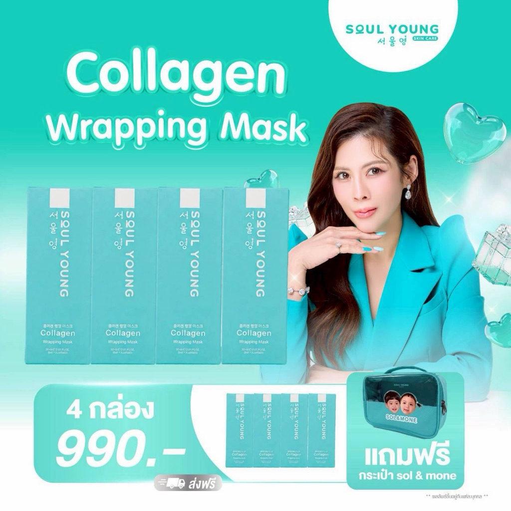 (โปร 4 กล่อง คอลลาเจนมาสก์หน้า)  Collagen Wrapping Mask By Dr. Khongkwan ดร.ของขวัญ