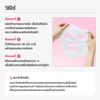 MEDIHEAL ROSE PDRN Essential Mask (4แผ่น) - กระชับรูขุมขน ผิวเรียบเนียน เติมความชุ่มชื้น
