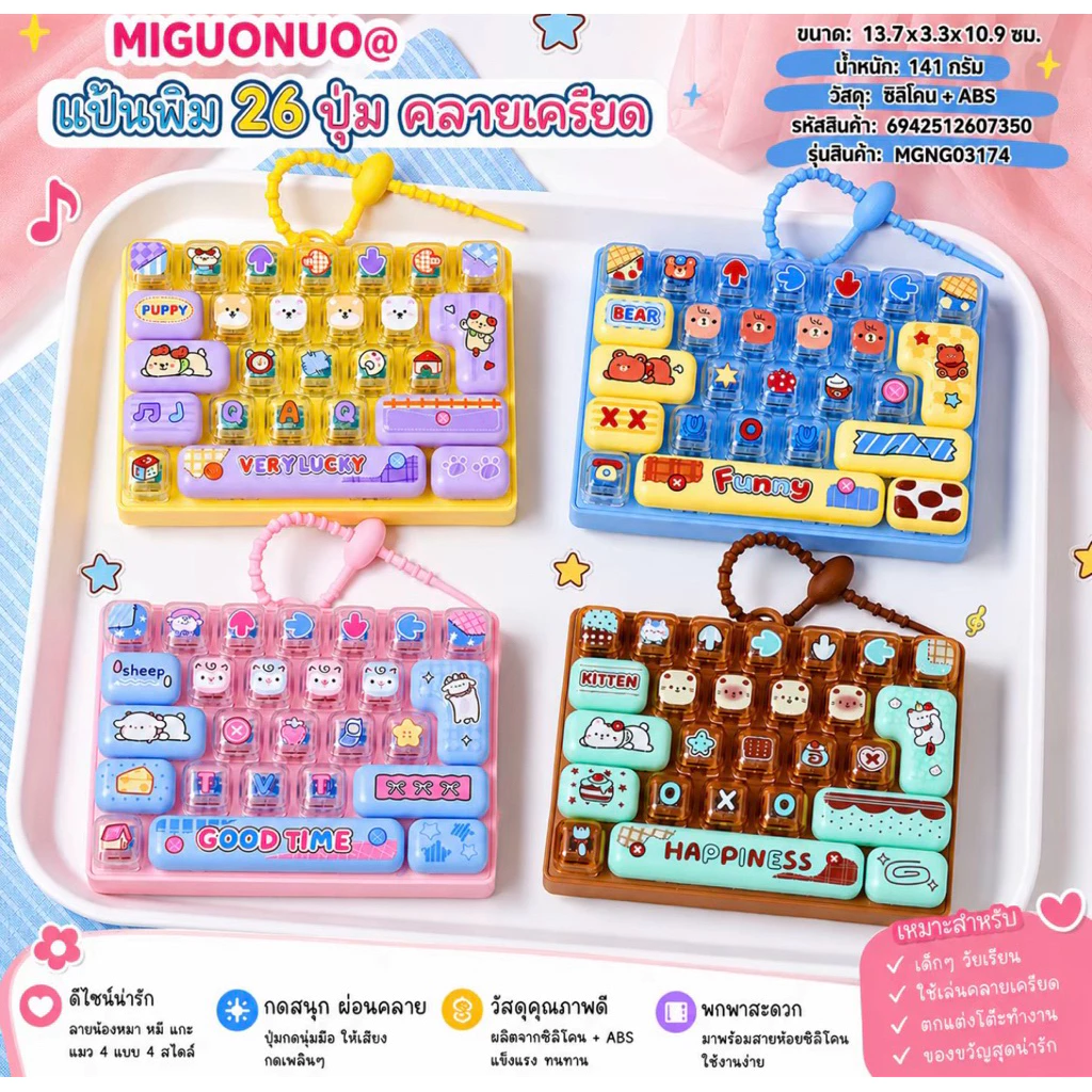 คีย์บอร์ดสีสนสดใส 1 ชิ้น น่ารักมาก🎀🎀 พร้อมส่งในไทย