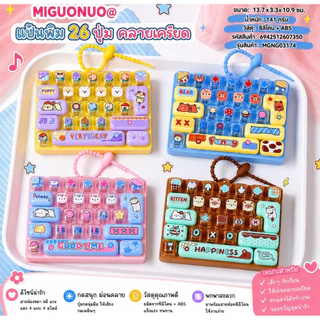 คีย์บอร์ดสีสนสดใส 1 ชิ้น น่ารักมาก🎀🎀 พร้อมส่งในไทย