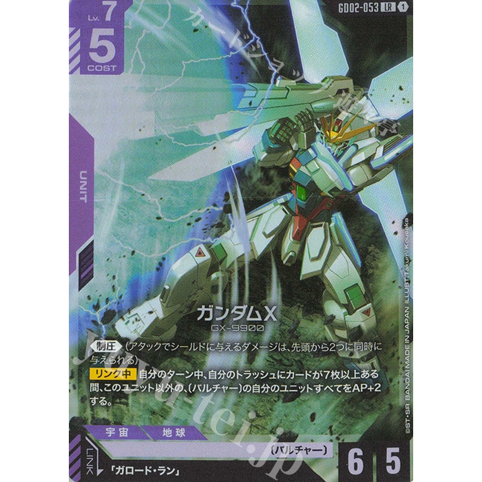 การ์ดกันดั้มญี่ปุ่น Gundam X GD02-053 LR Dual Impact [GD02]